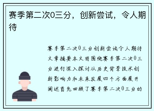 赛季第二次0三分，创新尝试，令人期待